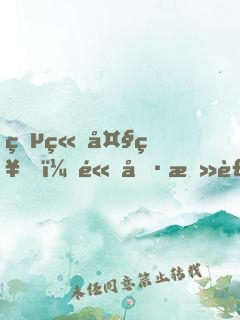电竞大神！高冷总裁是女神